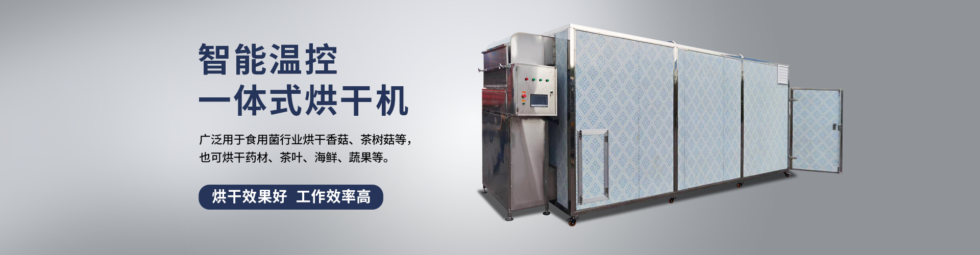 隨縣好邁香菇設(shè)備制造有限公司